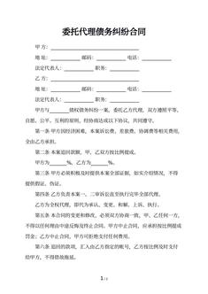 委托代理债务纠纷合同