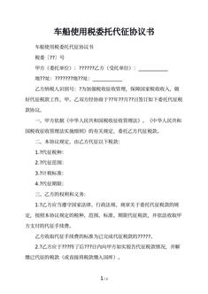 车船使用税委托代征协议书