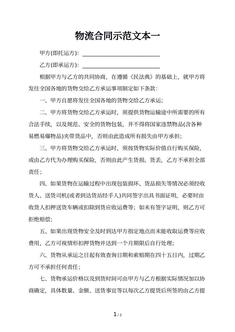 物流合同示范文本一