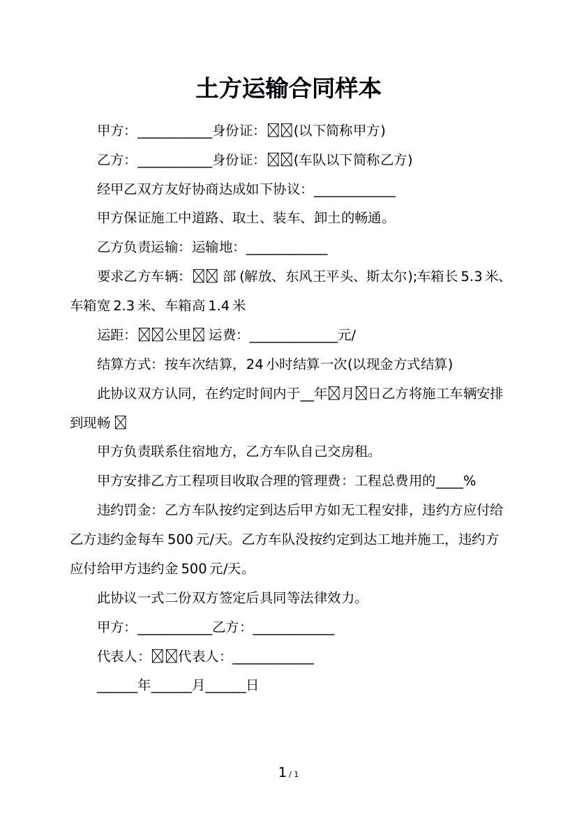 土方运输合同样本