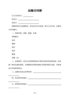 运输合同新
