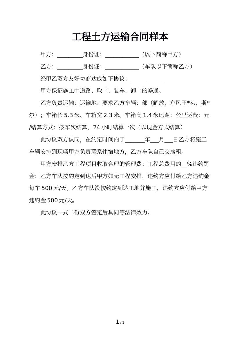 工程土方运输合同样本