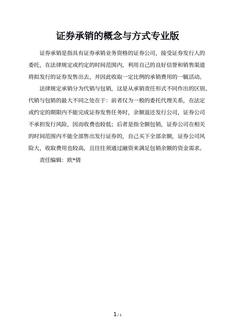 证券承销的概念与方式专业版