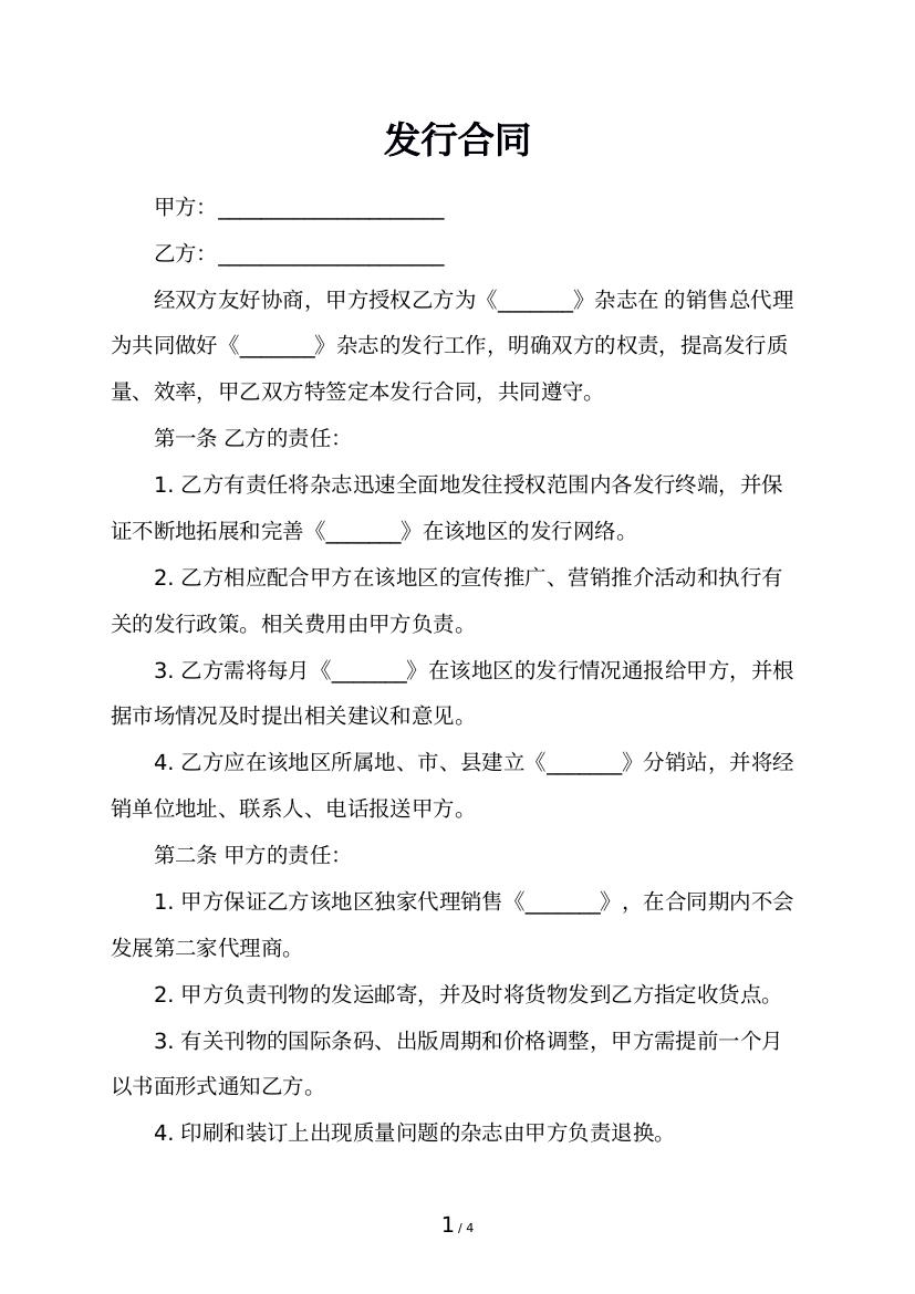 发行合同