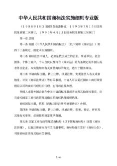 中华人民共和国商标法实施细则专业版
