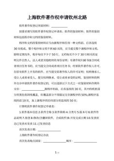 上海软件著作权申请钦州北路