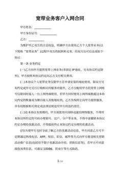 宽带业务客户入网合同
