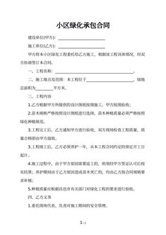 小区绿化承包合同