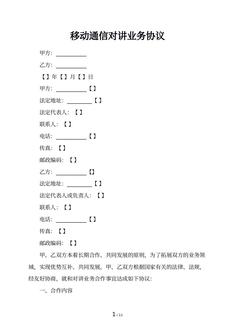 移动通信对讲业务协议