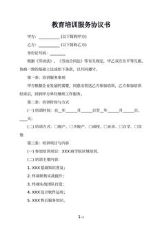 教育培训服务协议书