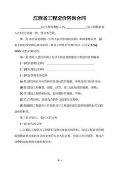 江西省工程造价咨询合同