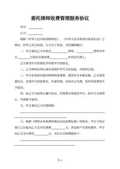 委托律师收费管理服务协议
