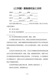 (工作服）服装委托加工合同