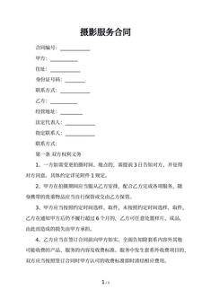 摄影服务合同