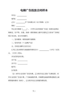 电梯广告投放合同样本
