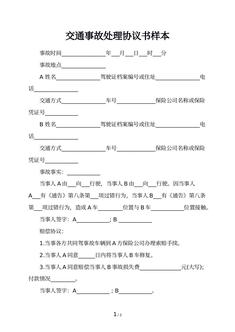 交通事故处理协议书样本