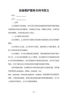 设备维护服务合同书范文