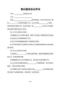 售后服务协议样本