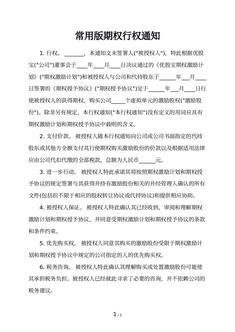 常用版期权行权通知