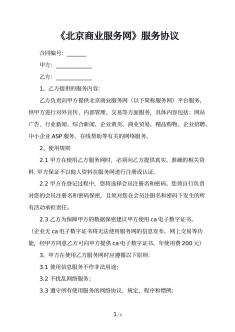 《北京商业服务网》服务协议