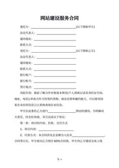 网站建设服务合同