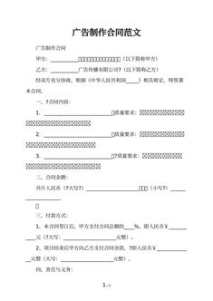 广告制作合同范文