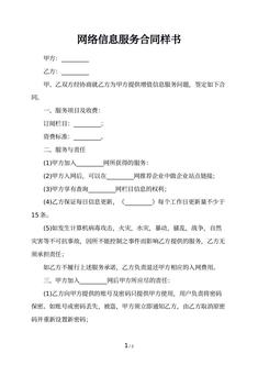 网络信息服务合同样书