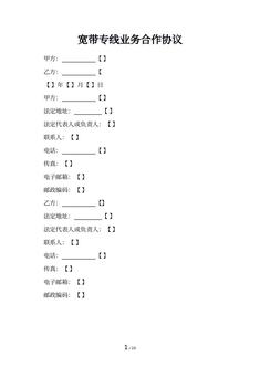 宽带专线业务合作协议