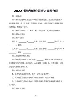 2022-餐饮管理公司饭店管理合同