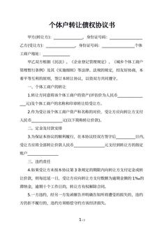 个体户转让债权协议书
