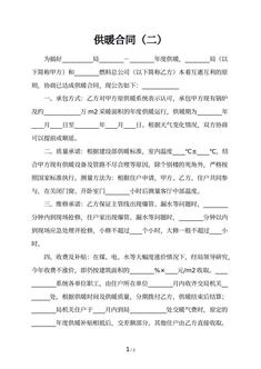 供暖合同（二）