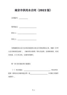 南京市供用水合同（2022版）