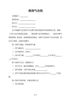 供用气合同
