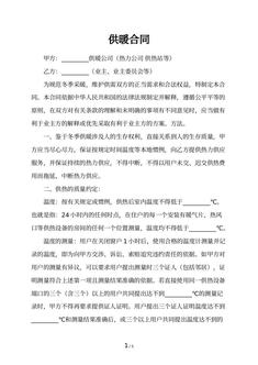 供暖合同