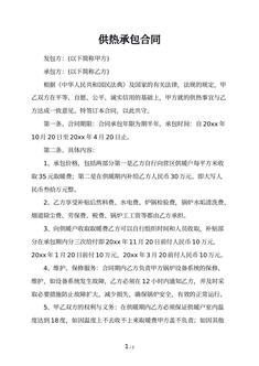 供热承包合同