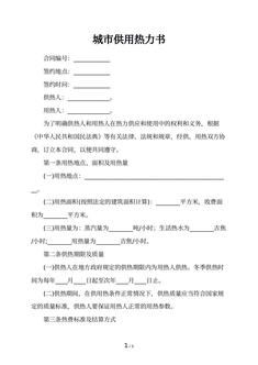 城市供用热力书