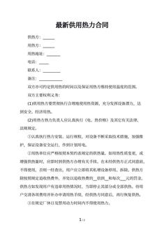 最新供用热力合同